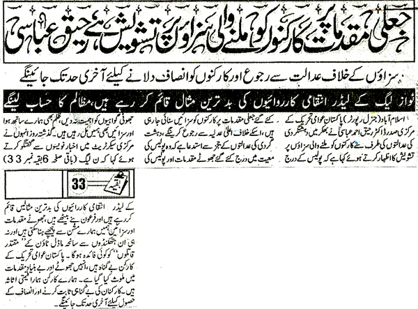 Minhaj-ul-Quran  Print Media Coverage Daily Metro Watch Back Page 